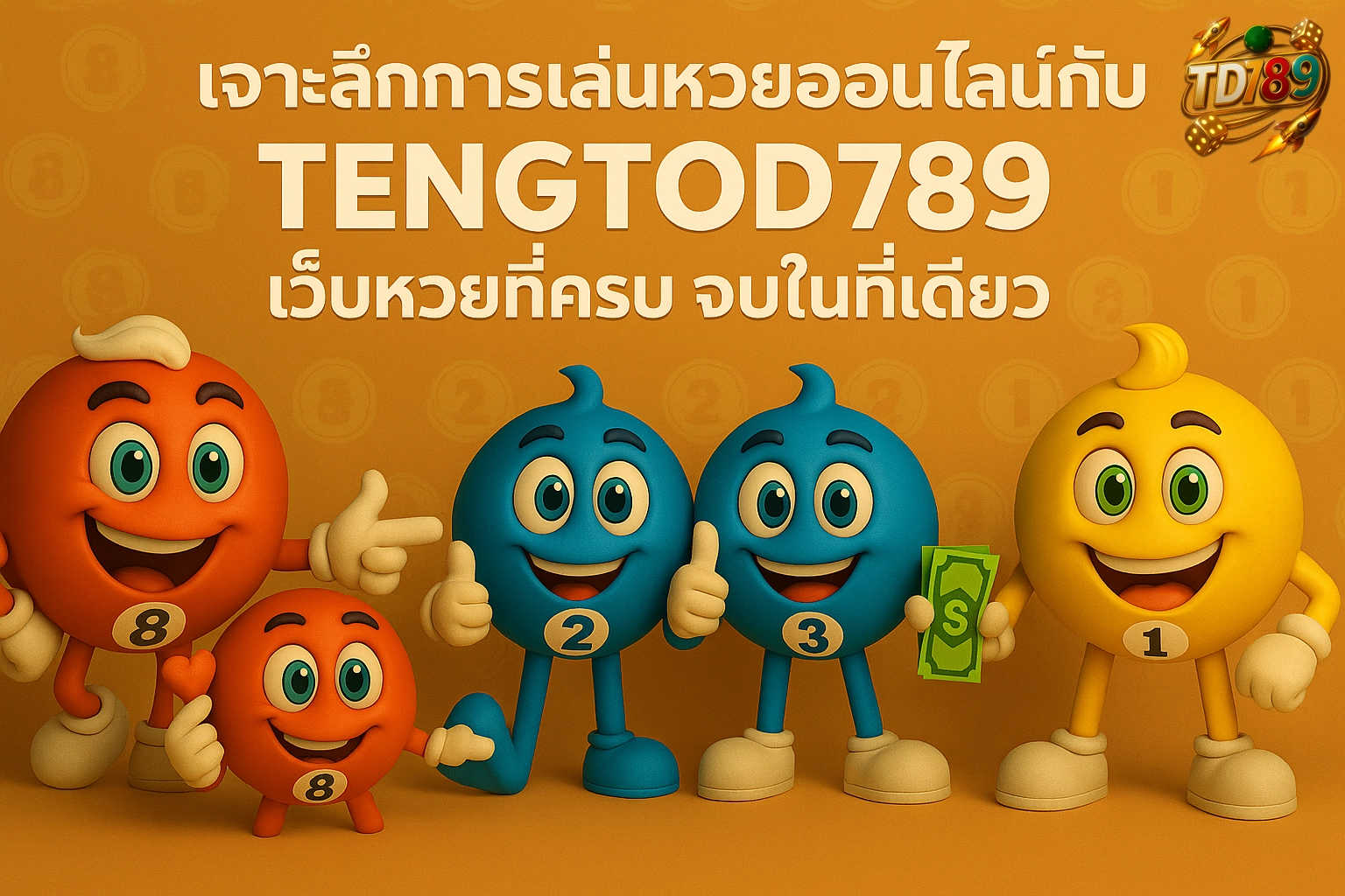 TENGTOD789 เว็บ หวยออนไลน์